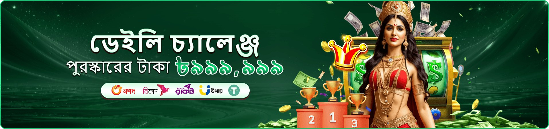 গেম মোবাইল প্রচারণার রঙিন ব্যানার