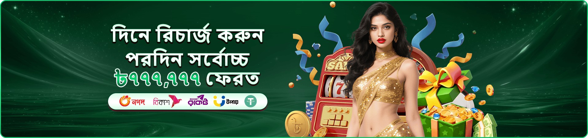 মোবাইল ক্যাসিনো অ্যাক্সেস প্রচারণার ব্যানার