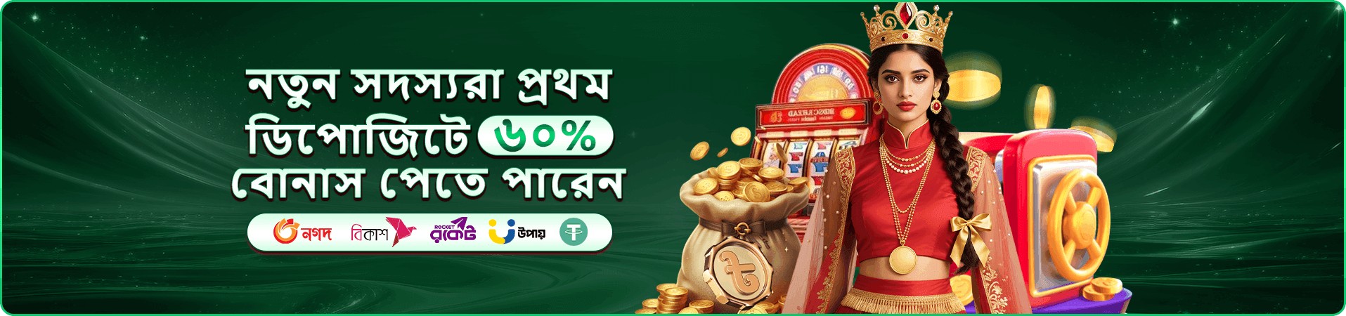 সোনালি গেমিং অ্যাক্সেস অফারের ব্যানার